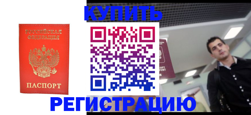 прописка гарантия в Яхроме