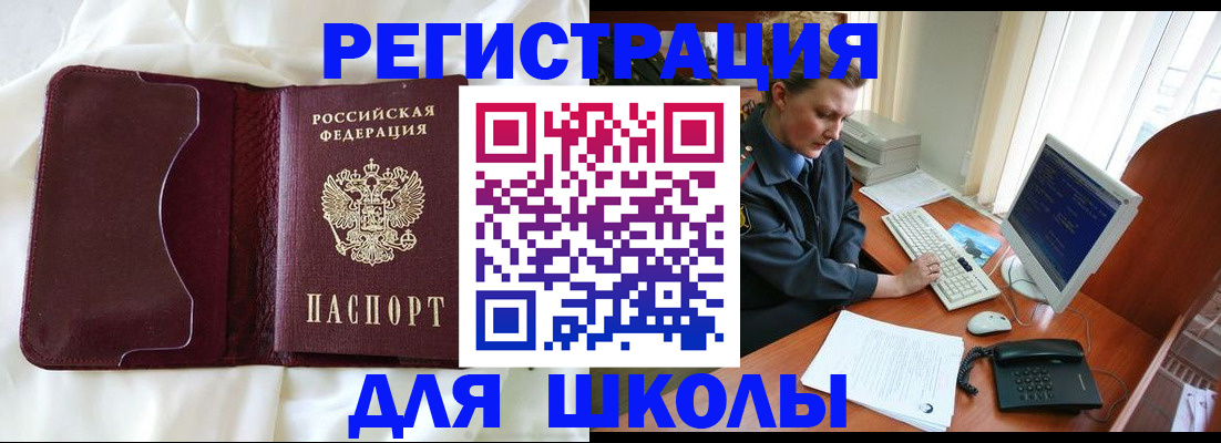 регистрация для школы в Яхроме