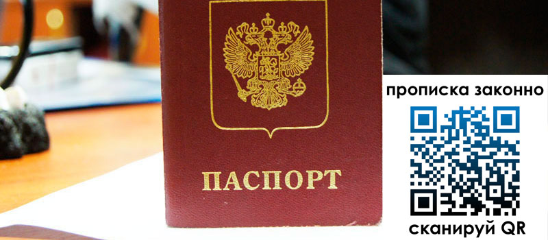 прописка в Яхроме регистрация в Яхроме